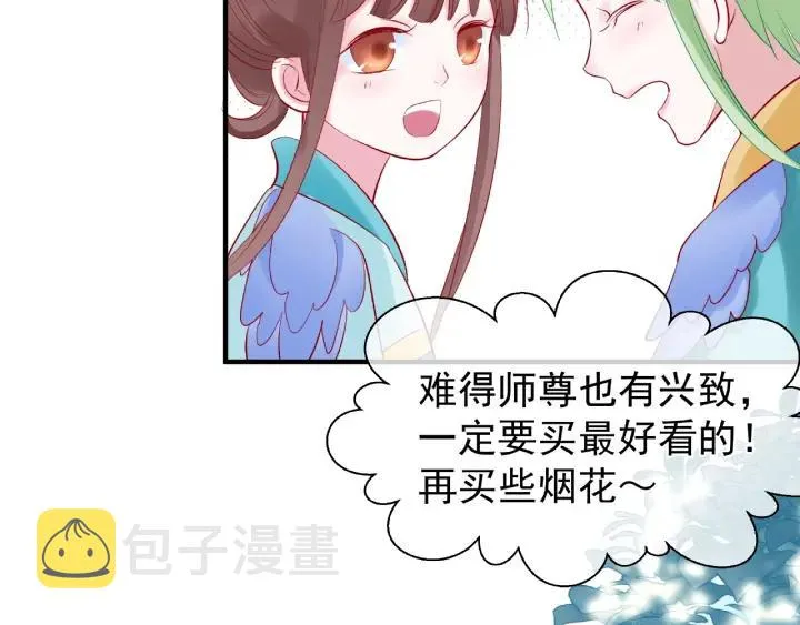 第33话 上元节 第26页