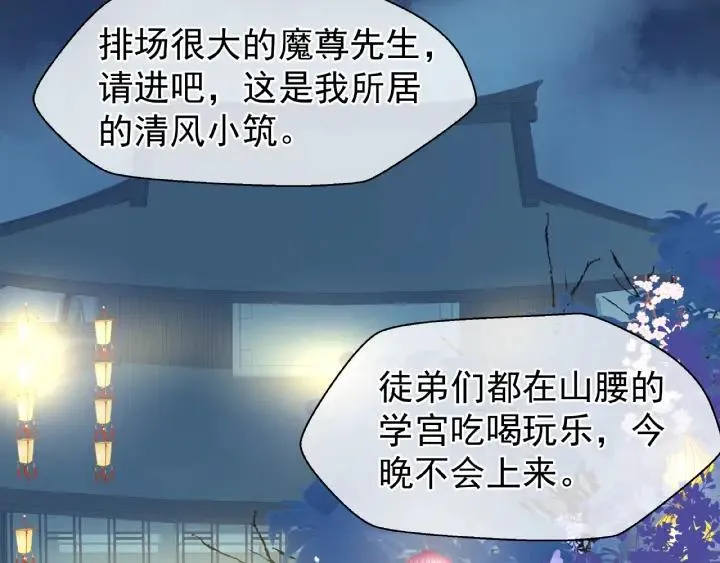 第33话 上元节 第95页