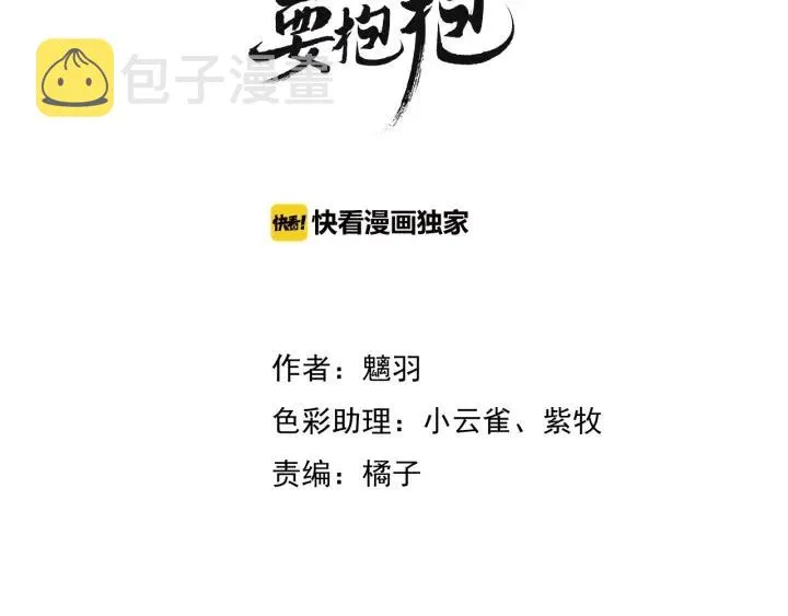 第34话 揭开伪装 第3页