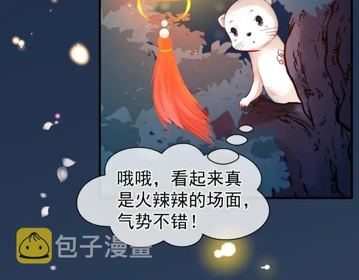 第34话 揭开伪装 第11页
