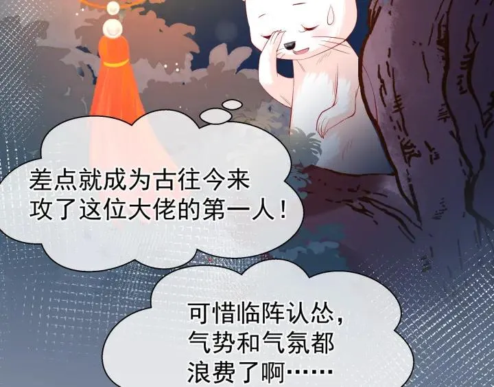 第34话 揭开伪装 第19页