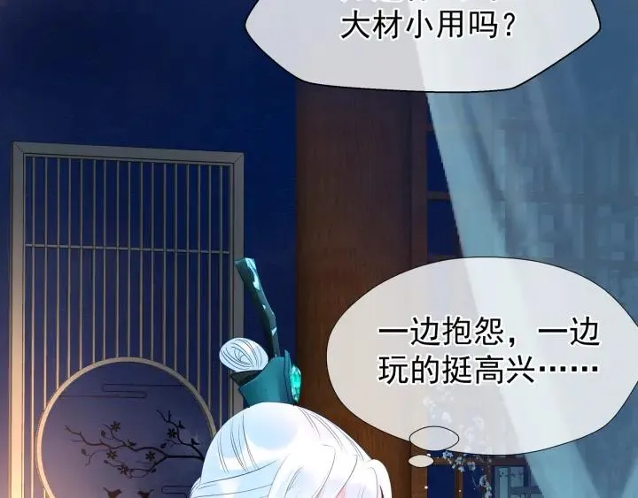 第34话 揭开伪装 第29页