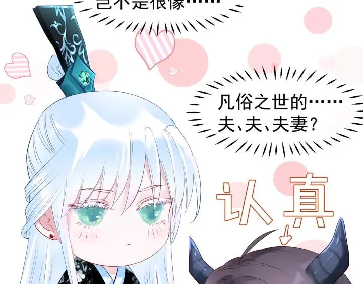 第34话 揭开伪装 第35页