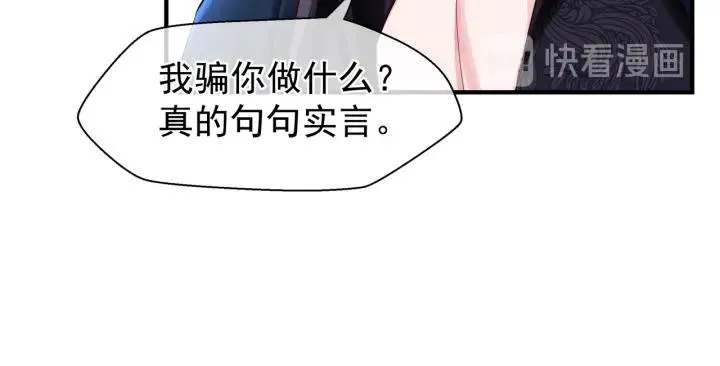 第34话 揭开伪装 第82页