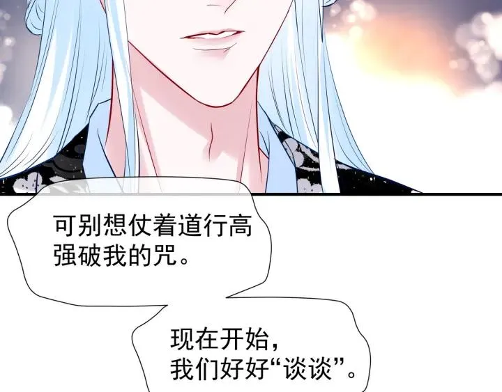 第34话 揭开伪装 第94页