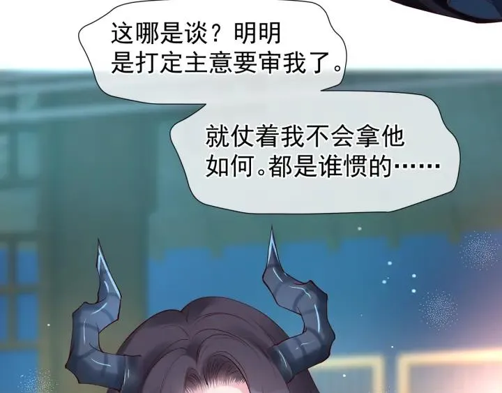 第34话 揭开伪装 第97页