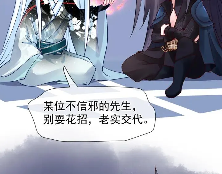 第34话 揭开伪装 第104页