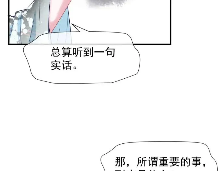 第34话 揭开伪装 第109页