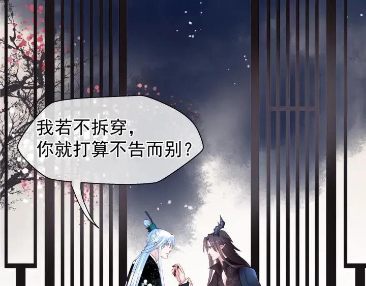 第35话 让我暖你 第5页