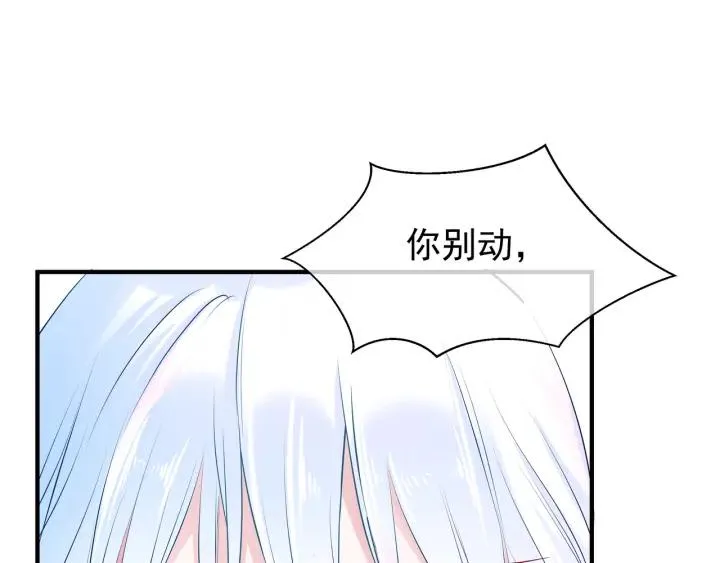 第35话 让我暖你 第43页