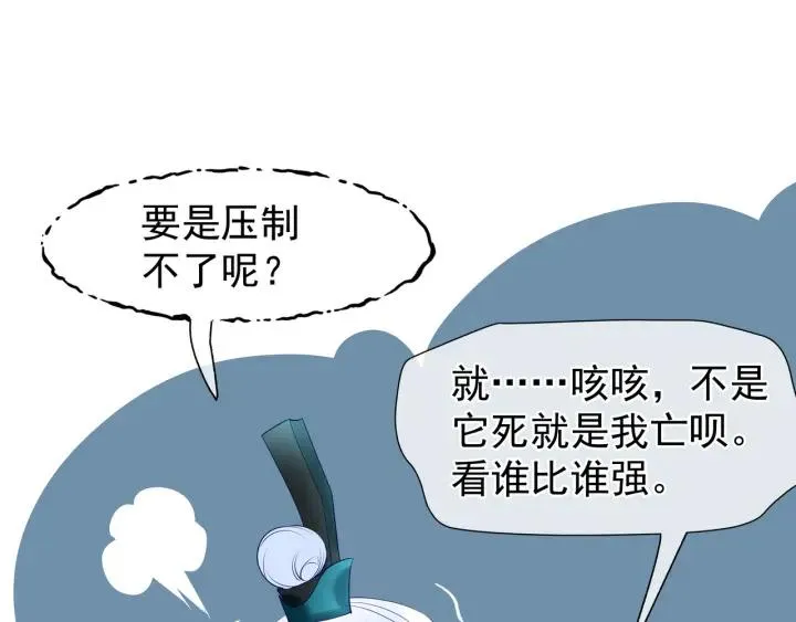 第35话 让我暖你 第60页