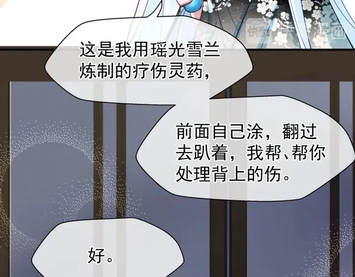第35话 让我暖你 第72页