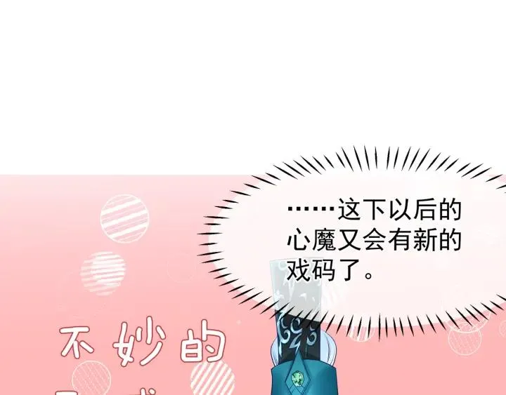 第35话 让我暖你 第77页