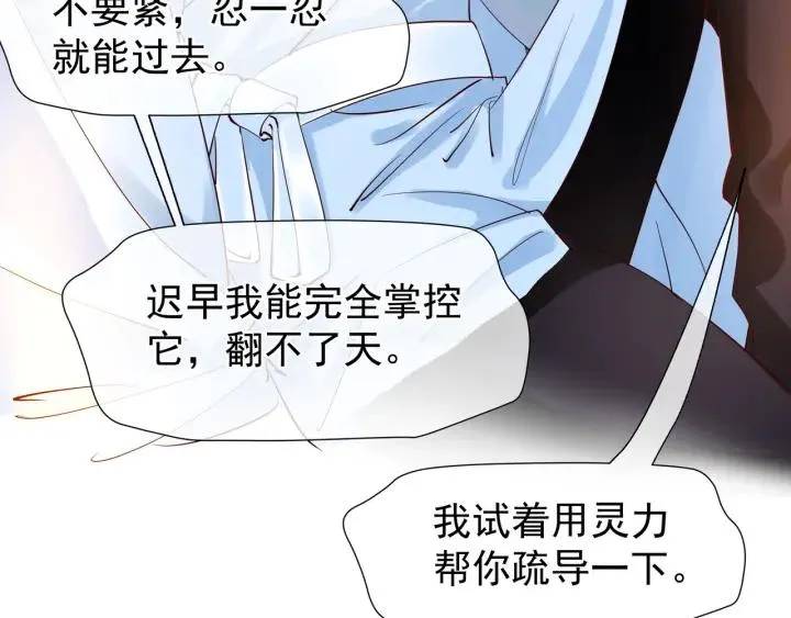 第35话 让我暖你 第90页