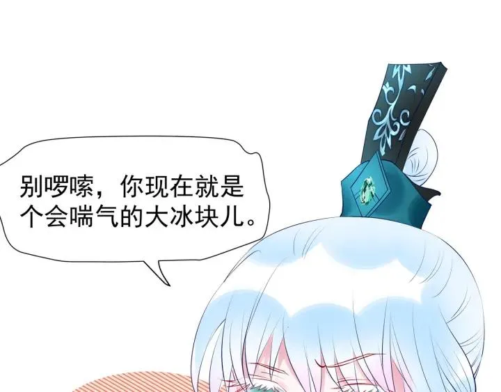 第35话 让我暖你 第93页