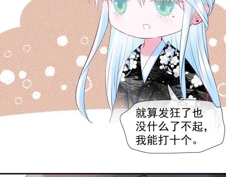 第35话 让我暖你 第94页