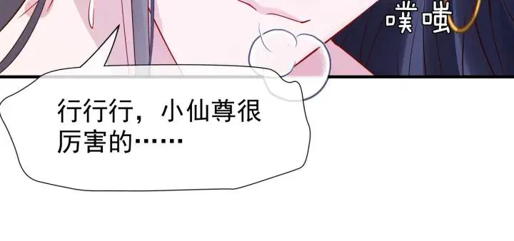 第35话 让我暖你 第96页