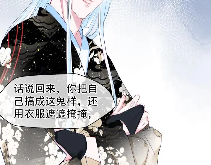 第35话 让我暖你 第98页