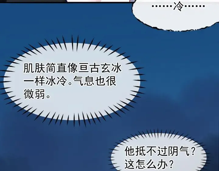 第35话 让我暖你 第109页