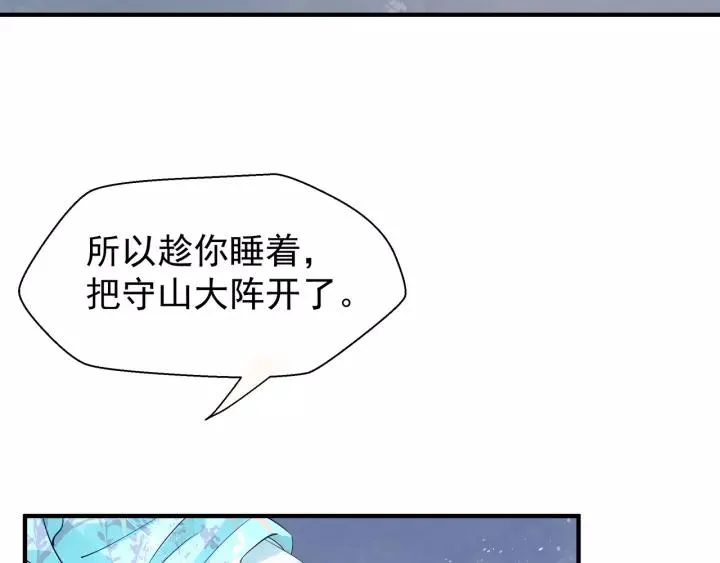 第36话 陷阱 第78页