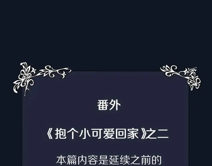番外 带个小可爱回家之二 第5页