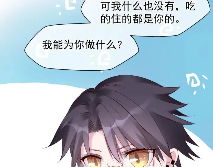 番外 带个小可爱回家之二 第77页