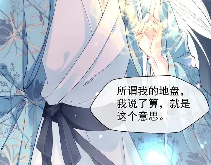 第37话 飞蛾扑火 第9页