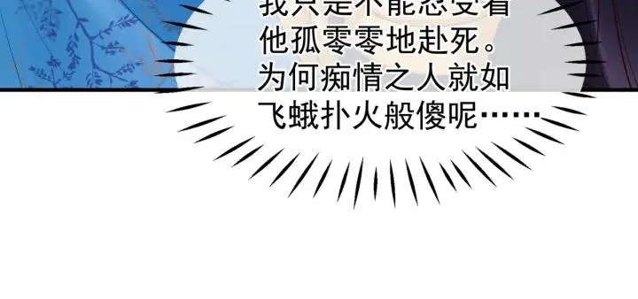 第37话 飞蛾扑火 第31页