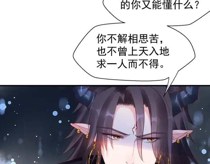 第37话 飞蛾扑火 第37页