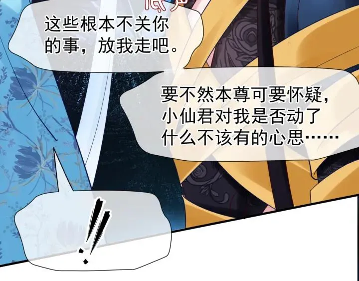 第37话 飞蛾扑火 第46页