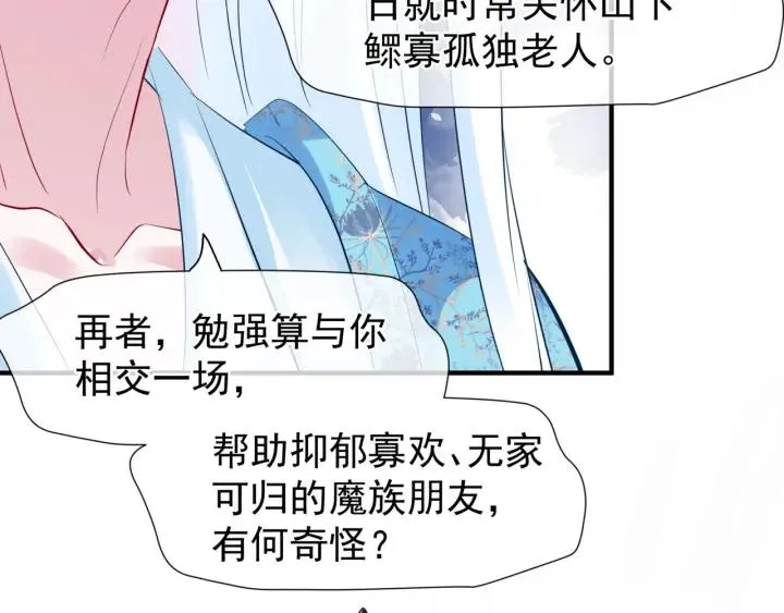 第37话 飞蛾扑火 第49页