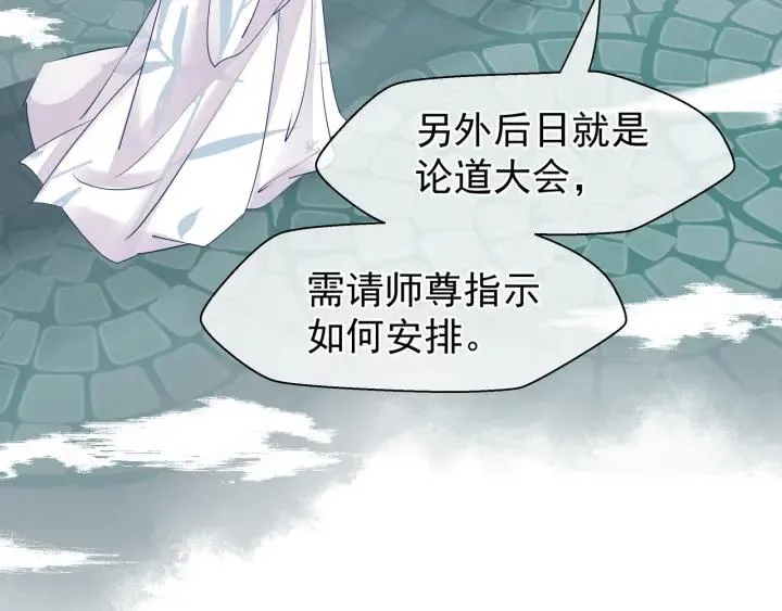 第37话 飞蛾扑火 第67页