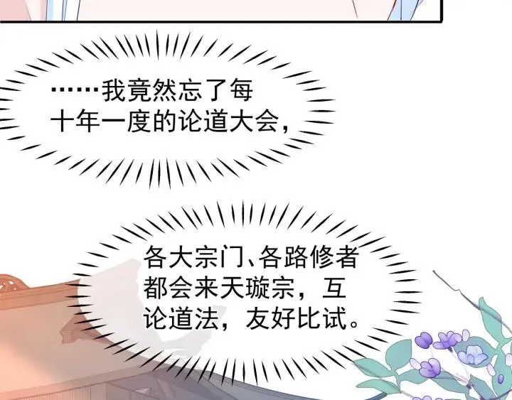 第37话 飞蛾扑火 第69页