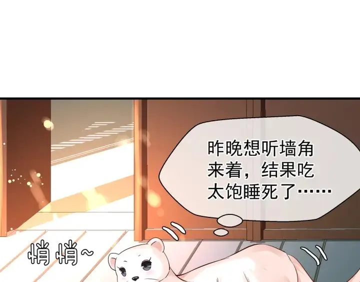 第37话 飞蛾扑火 第72页