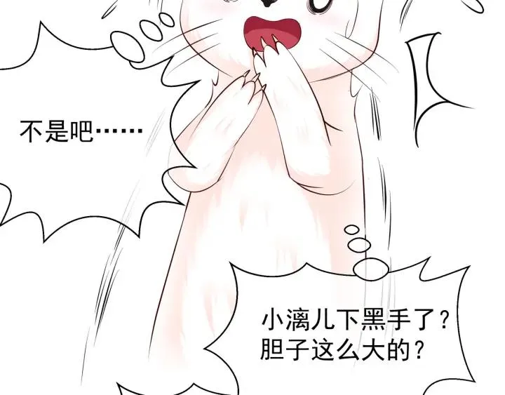 第37话 飞蛾扑火 第80页