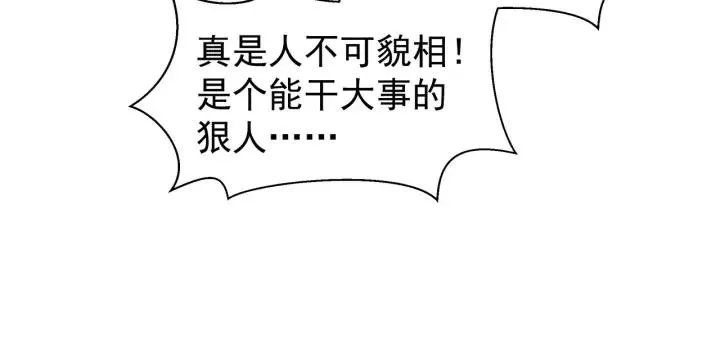 第37话 飞蛾扑火 第81页