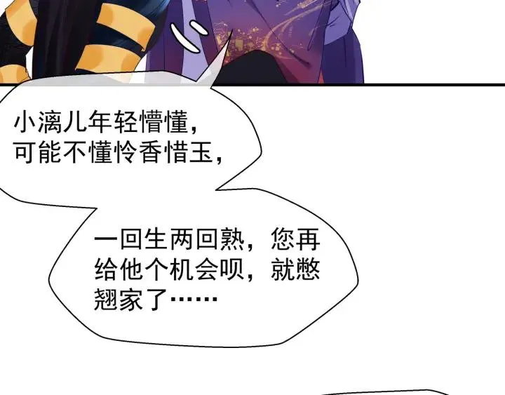 第37话 飞蛾扑火 第109页