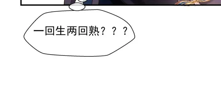 第37话 飞蛾扑火 第111页