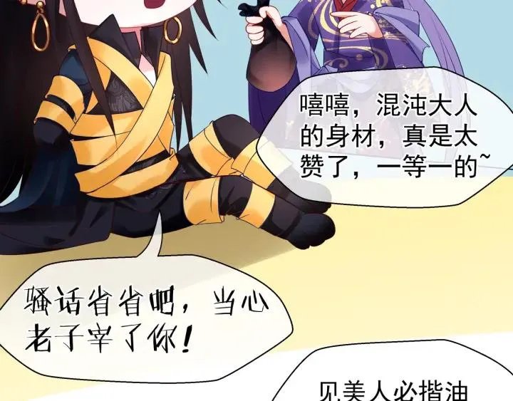 第37话 飞蛾扑火 第113页
