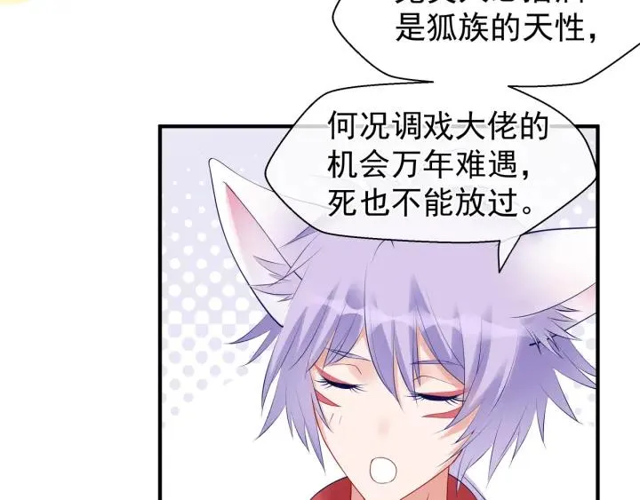 第37话 飞蛾扑火 第114页