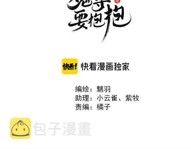 第38话 不需要你对我好 第3页
