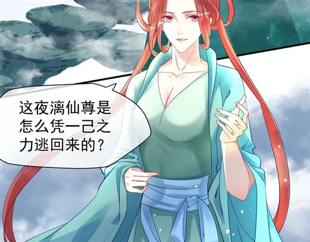 第38话 不需要你对我好 第26页