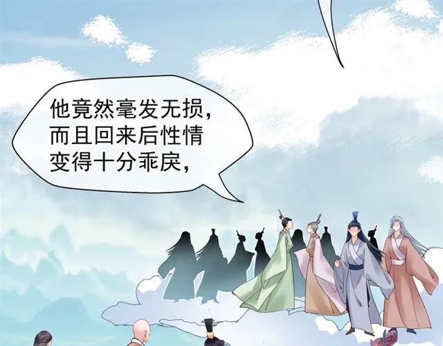第38话 不需要你对我好 第28页