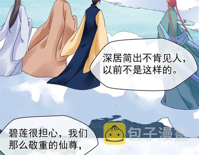 第38话 不需要你对我好 第29页