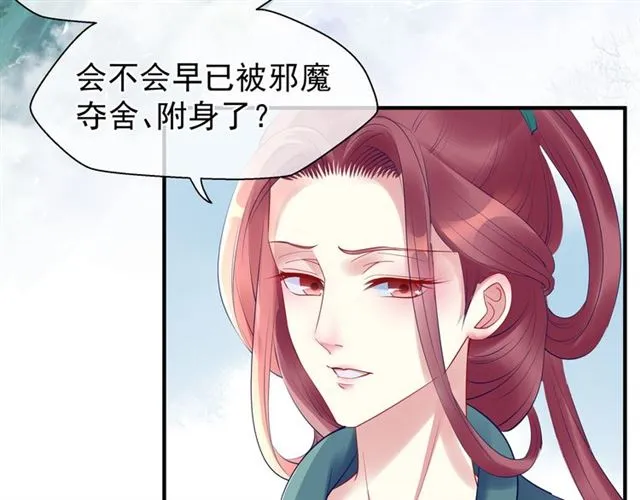 第38话 不需要你对我好 第30页