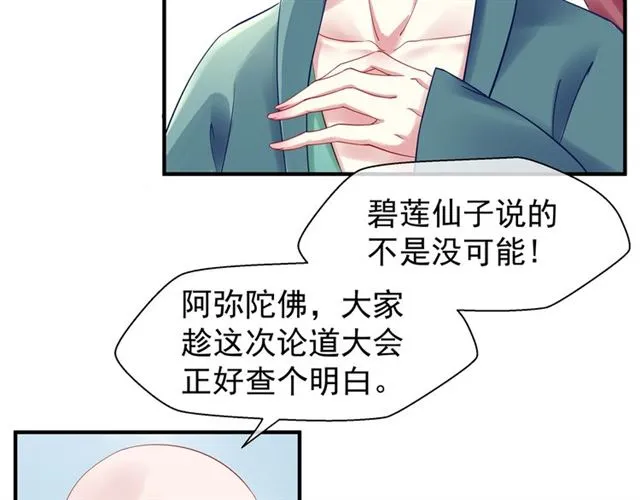 第38话 不需要你对我好 第31页