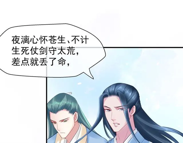 第38话 不需要你对我好 第34页