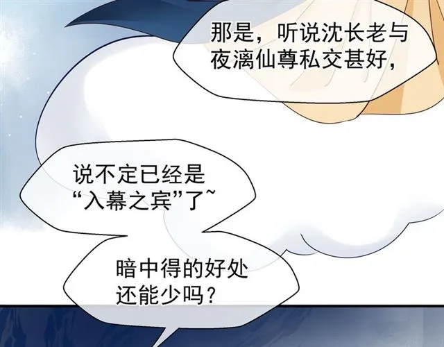第38话 不需要你对我好 第38页