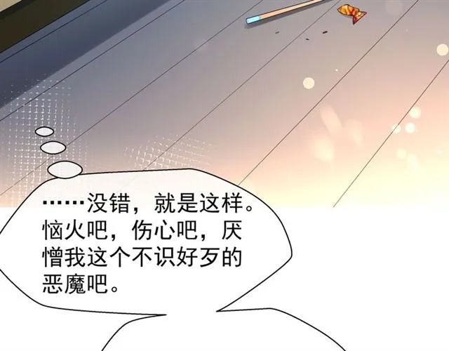 第38话 不需要你对我好 第67页