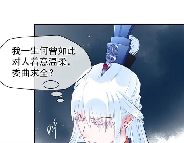 第38话 不需要你对我好 第69页